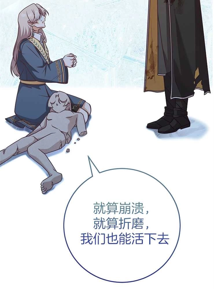 《我被误会成了最终大boss的恋人》第27话 第93页