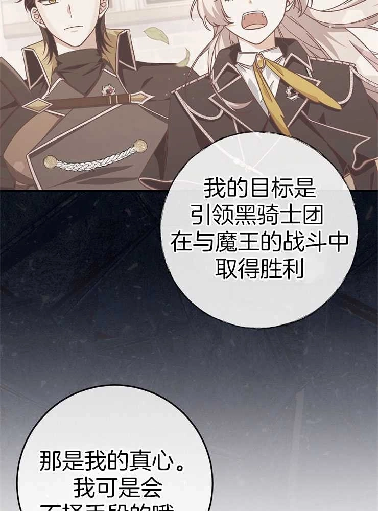 《我被误会成了最终大boss的恋人》第27话 第79页