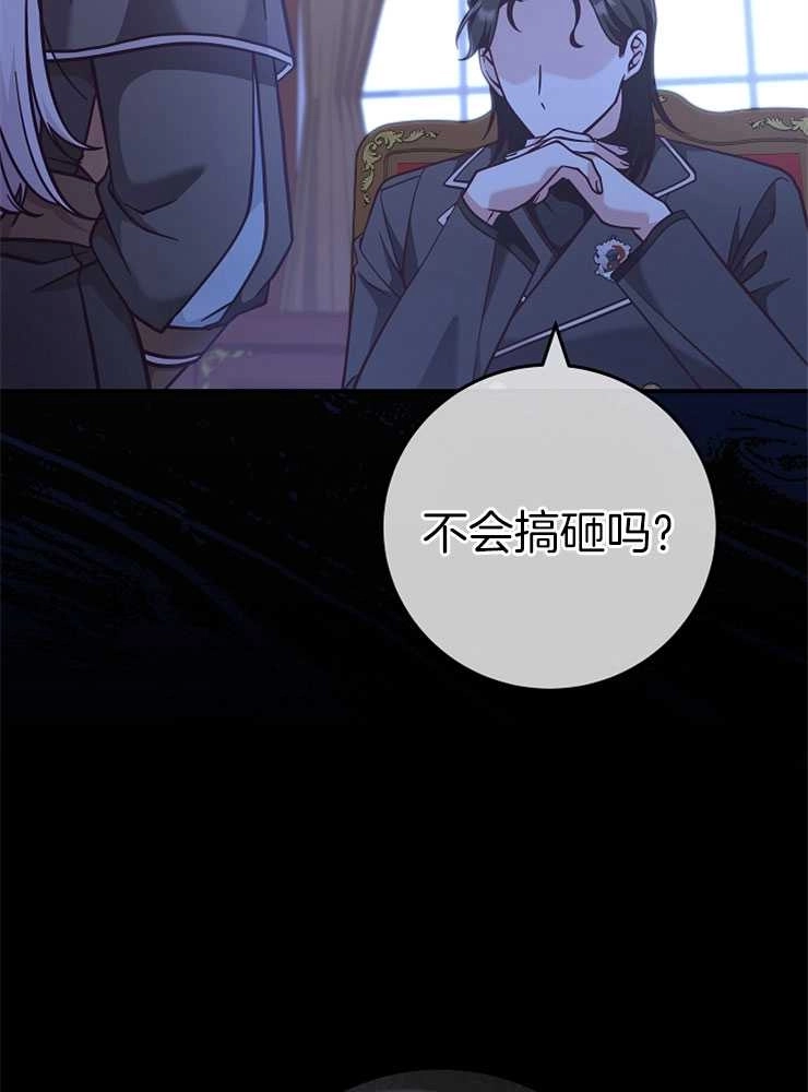 《我被误会成了最终大boss的恋人》第27话 第24页