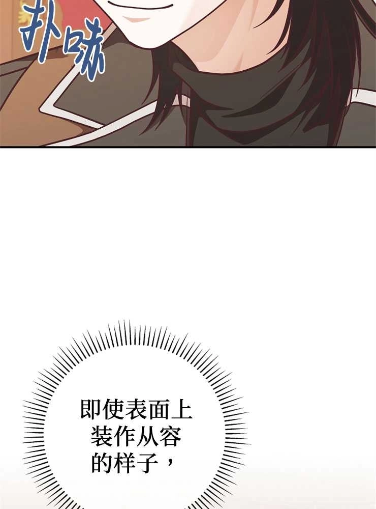 《我被误会成了最终大boss的恋人》第27话 第43页