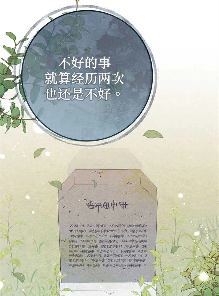 《我被误会成了最终大boss的恋人》第27话 第36页