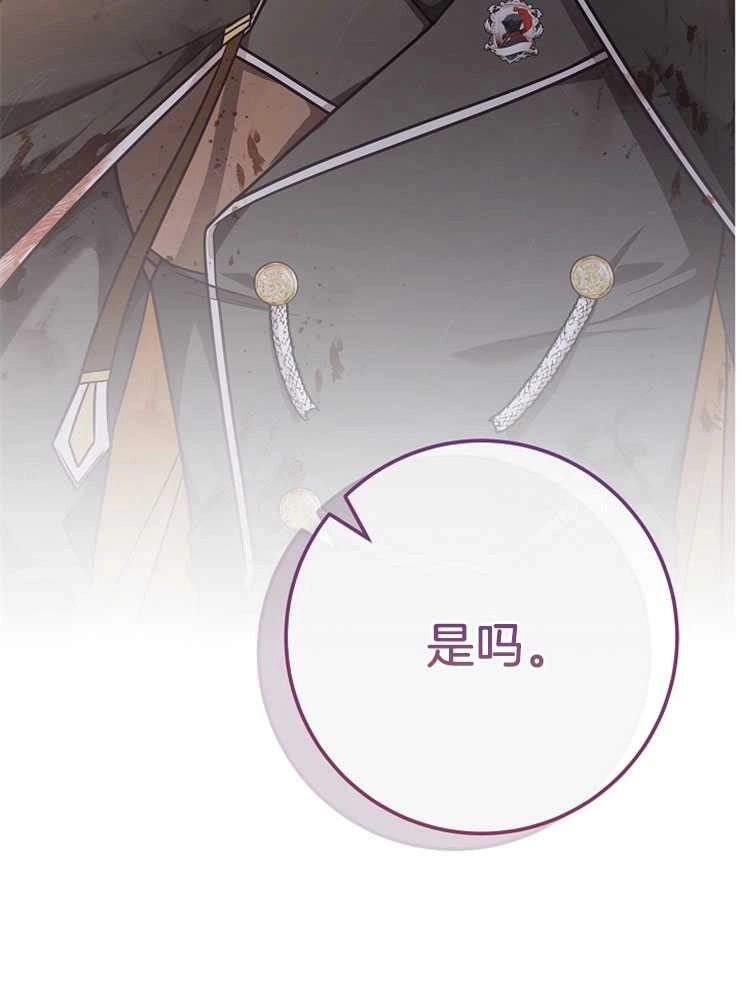 《我被误会成了最终大boss的恋人》第27话 第91页