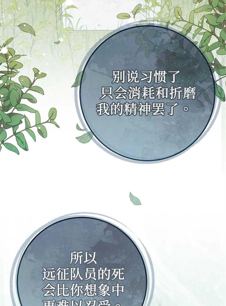 《我被误会成了最终大boss的恋人》第27话 第37页