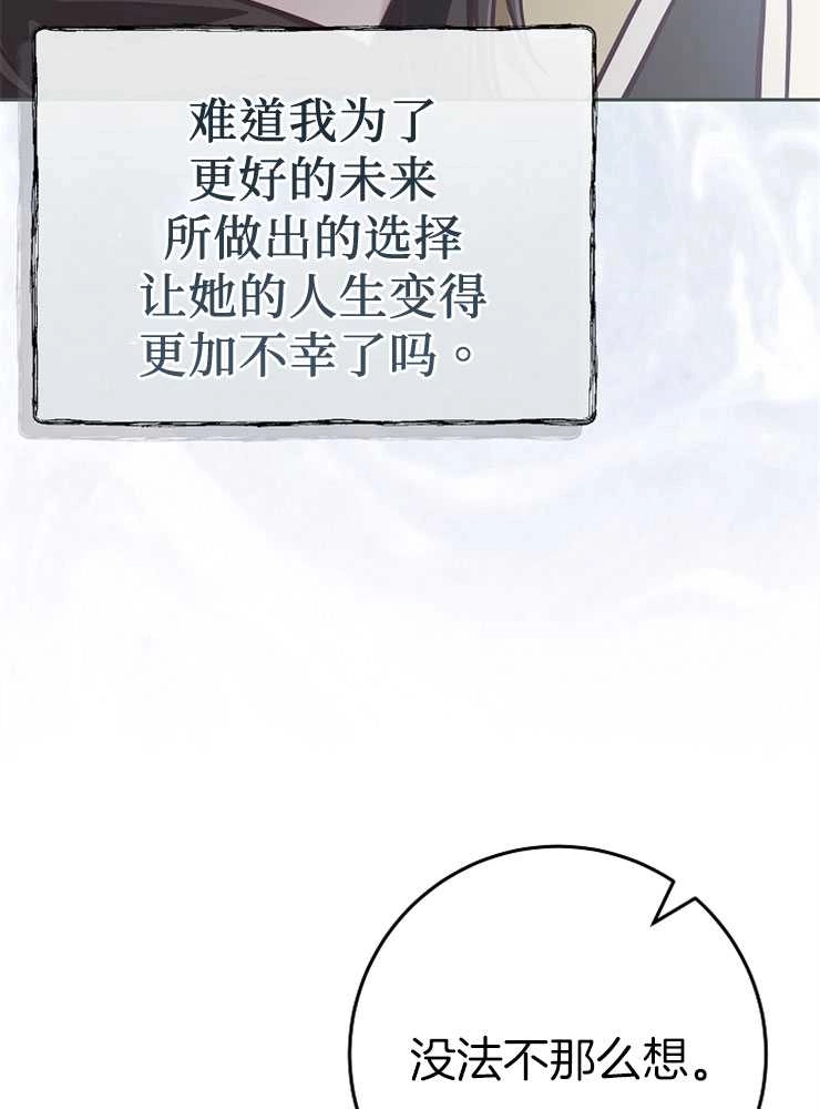 《我被误会成了最终大boss的恋人》第27话 第40页