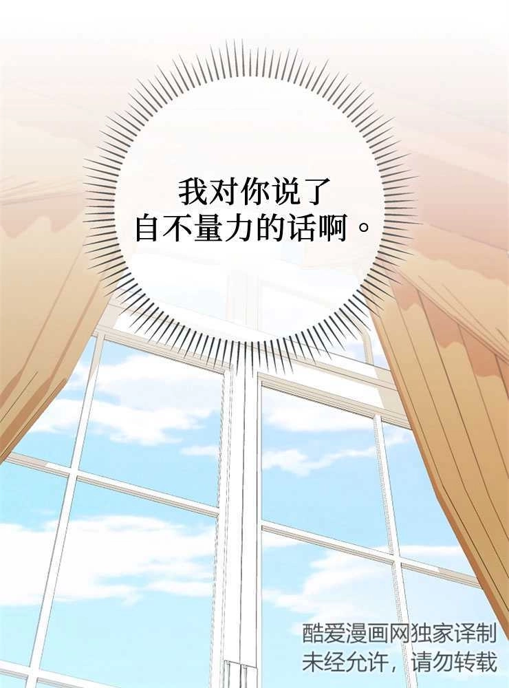 《我被误会成了最终大boss的恋人》第27话 第96页