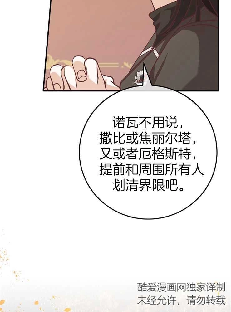《我被误会成了最终大boss的恋人》第27话 第29页
