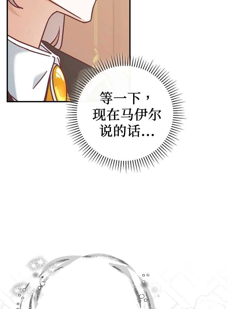《我被误会成了最终大boss的恋人》第27话 第15页