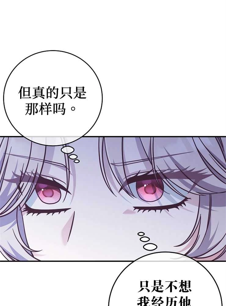 《我被误会成了最终大boss的恋人》第27话 第63页