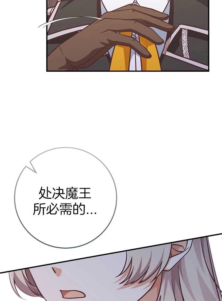 《我被误会成了最终大boss的恋人》第27话 第75页