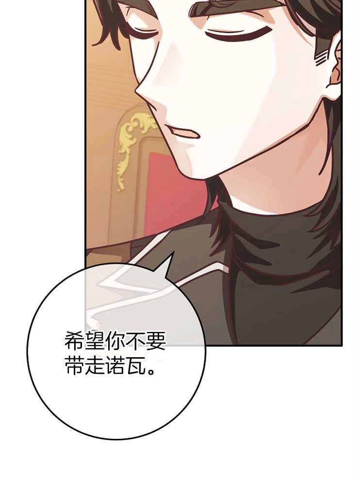 《我被误会成了最终大boss的恋人》第27话 第19页