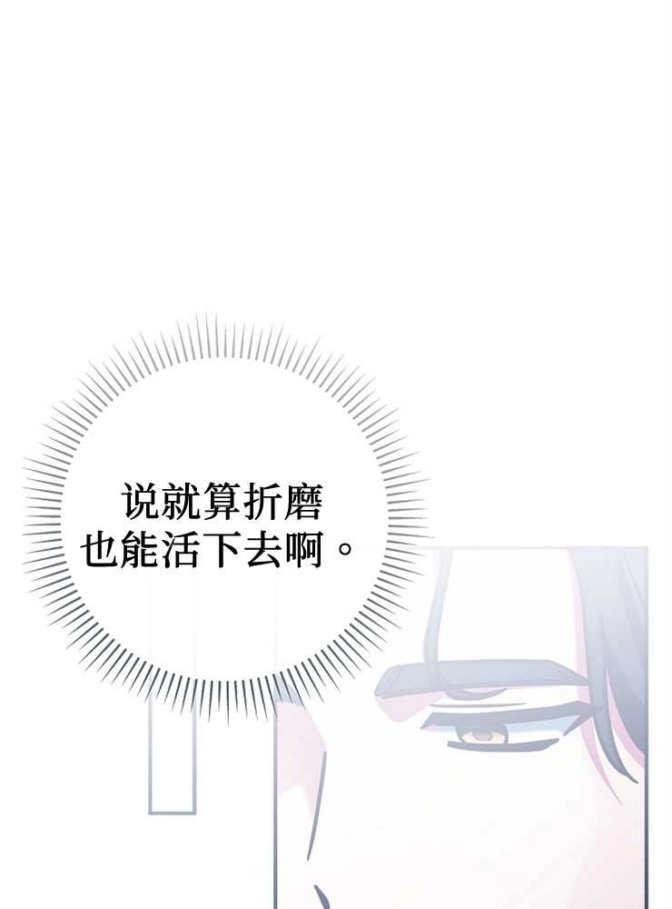 《我被误会成了最终大boss的恋人》第27话 第94页