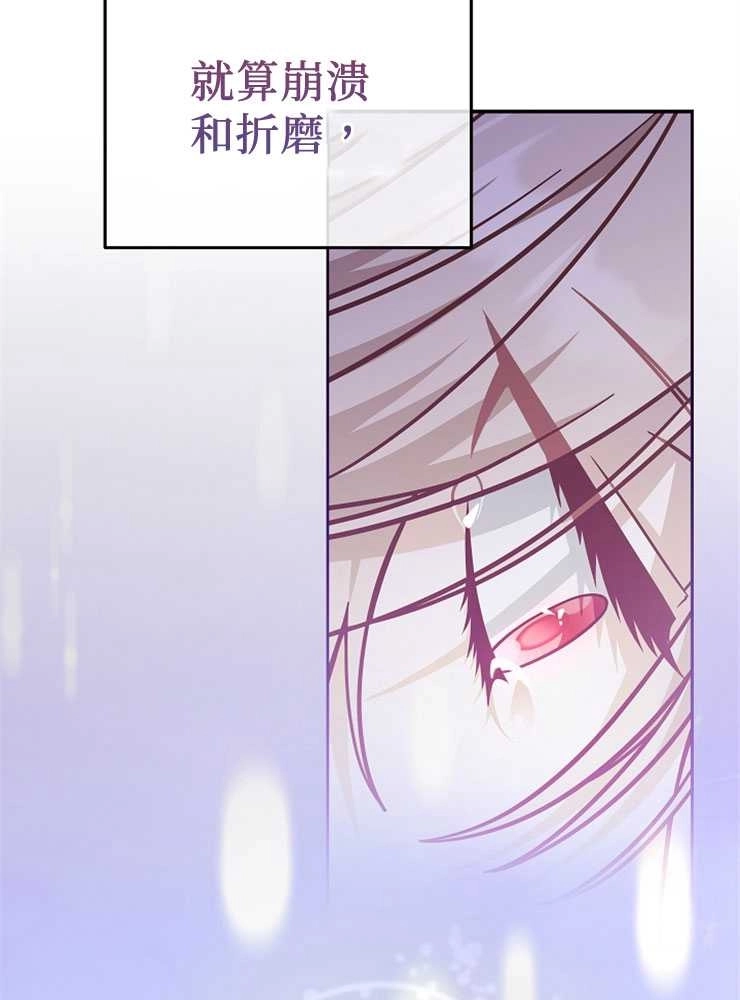 《我被误会成了最终大boss的恋人》第27话 第84页