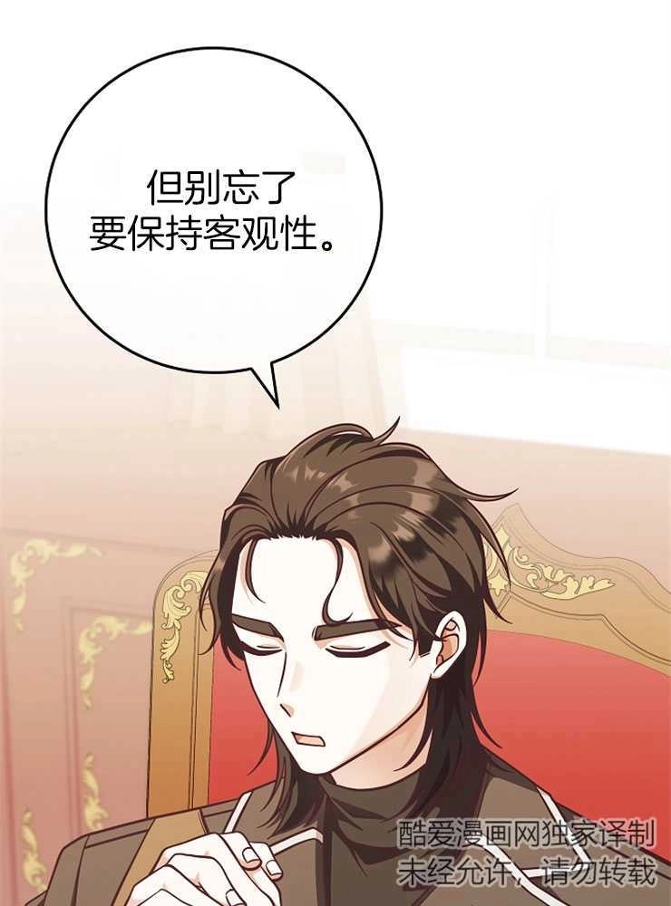《我被误会成了最终大boss的恋人》第27话 第12页