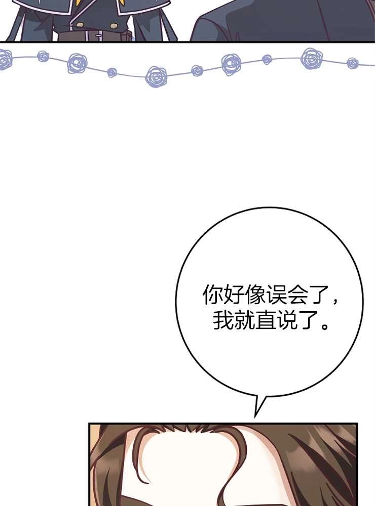 《我被误会成了最终大boss的恋人》第27话 第18页