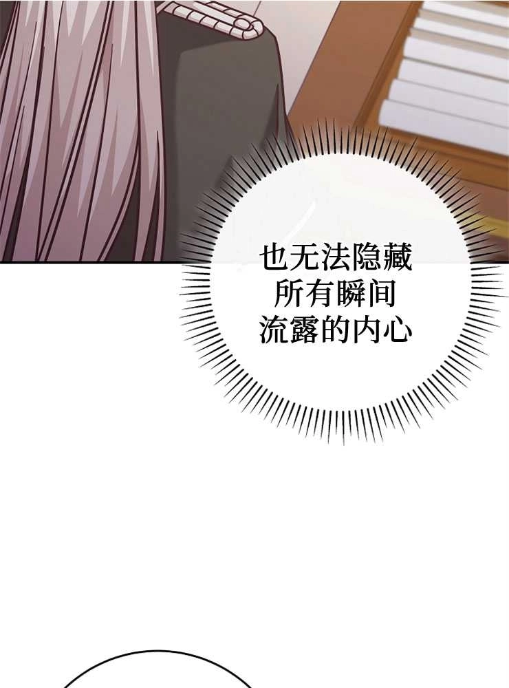 《我被误会成了最终大boss的恋人》第27话 第45页