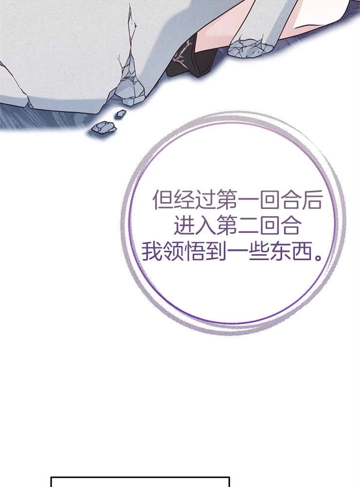 《我被误会成了最终大boss的恋人》第27话 第83页