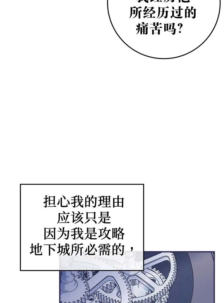 《我被误会成了最终大boss的恋人》第27话 第64页