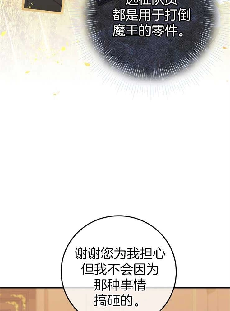 《我被误会成了最终大boss的恋人》第27话 第32页