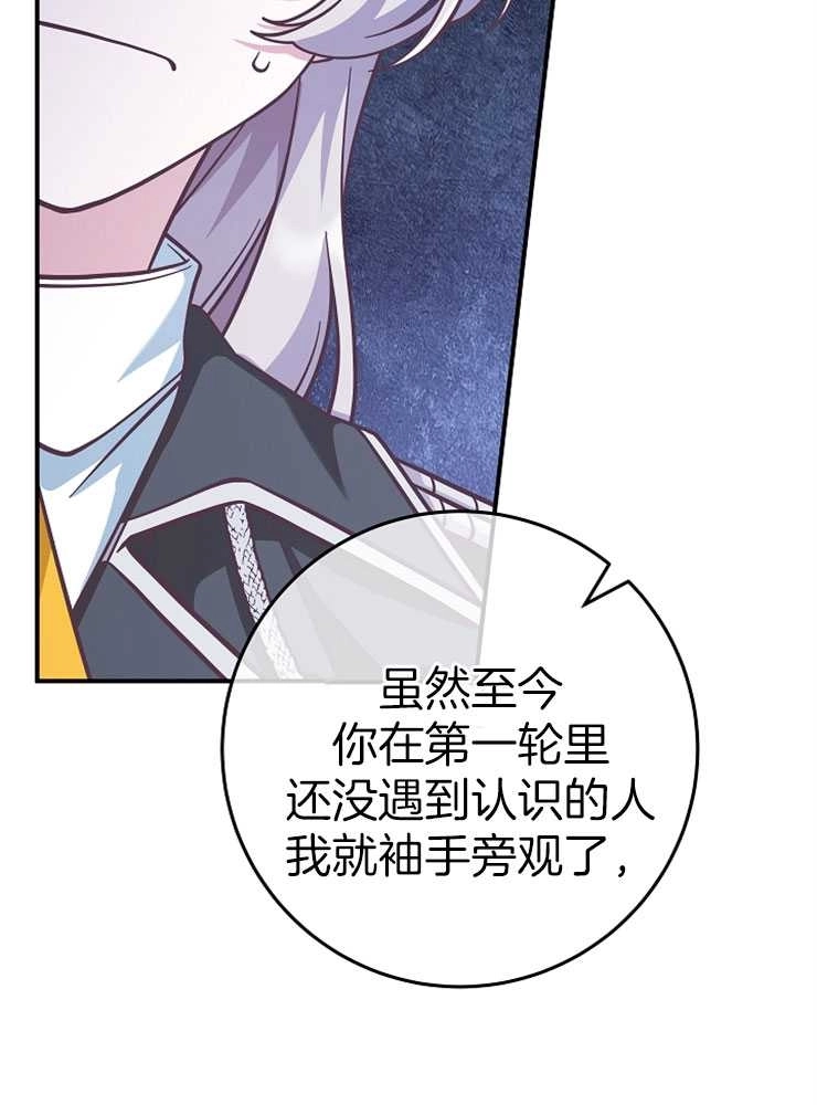 《我被误会成了最终大boss的恋人》第27话 第27页