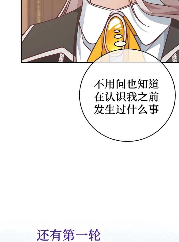 《我被误会成了最终大boss的恋人》第27话 第47页