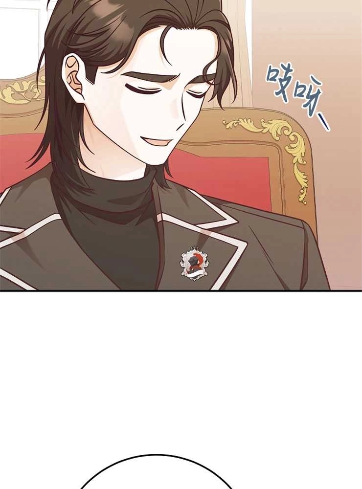 《我被误会成了最终大boss的恋人》第27话 第98页