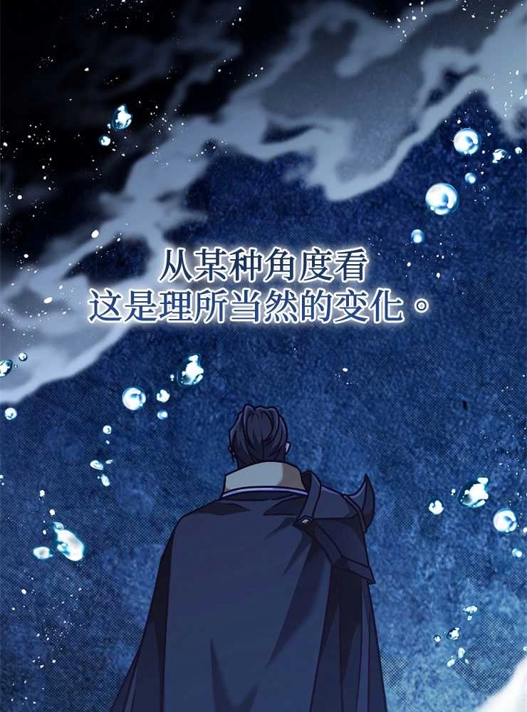 《我被误会成了最终大boss的恋人》第27话 第57页
