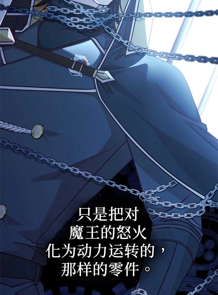《我被误会成了最终大boss的恋人》第27话 第104页