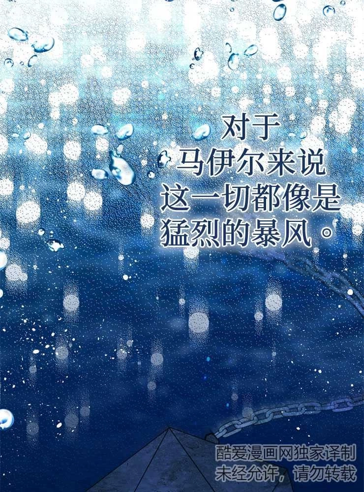 《我被误会成了最终大boss的恋人》第27话 第59页