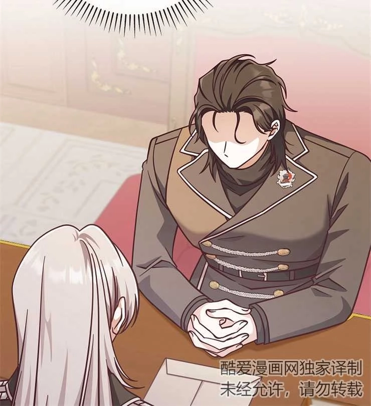 《我被误会成了最终大boss的恋人》第27话 第44页
