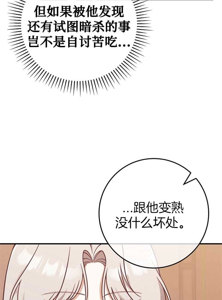 《我被误会成了最终大boss的恋人》第27话 第10页