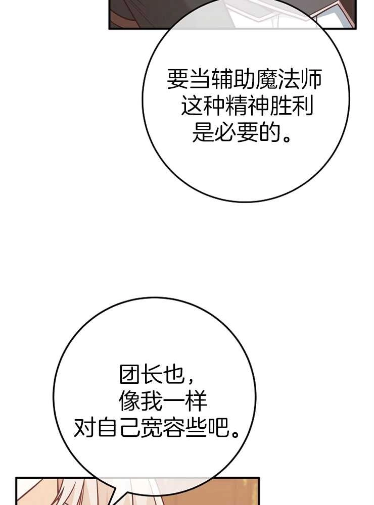《我被误会成了最终大boss的恋人》第27话 第100页