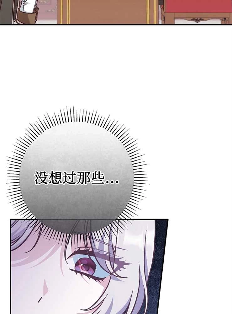 《我被误会成了最终大boss的恋人》第27话 第26页