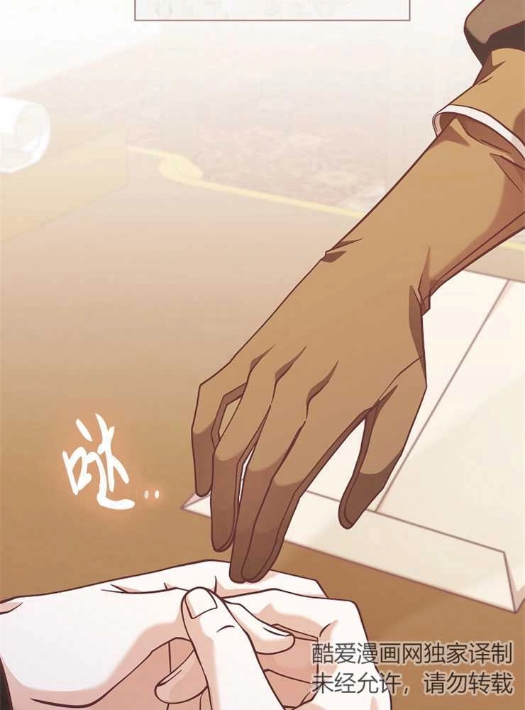 《我被误会成了最终大boss的恋人》第27话 第109页
