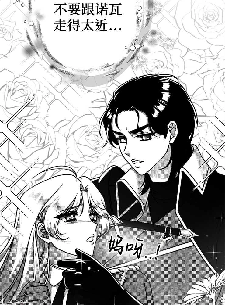 《我被误会成了最终大boss的恋人》第27话 第16页
