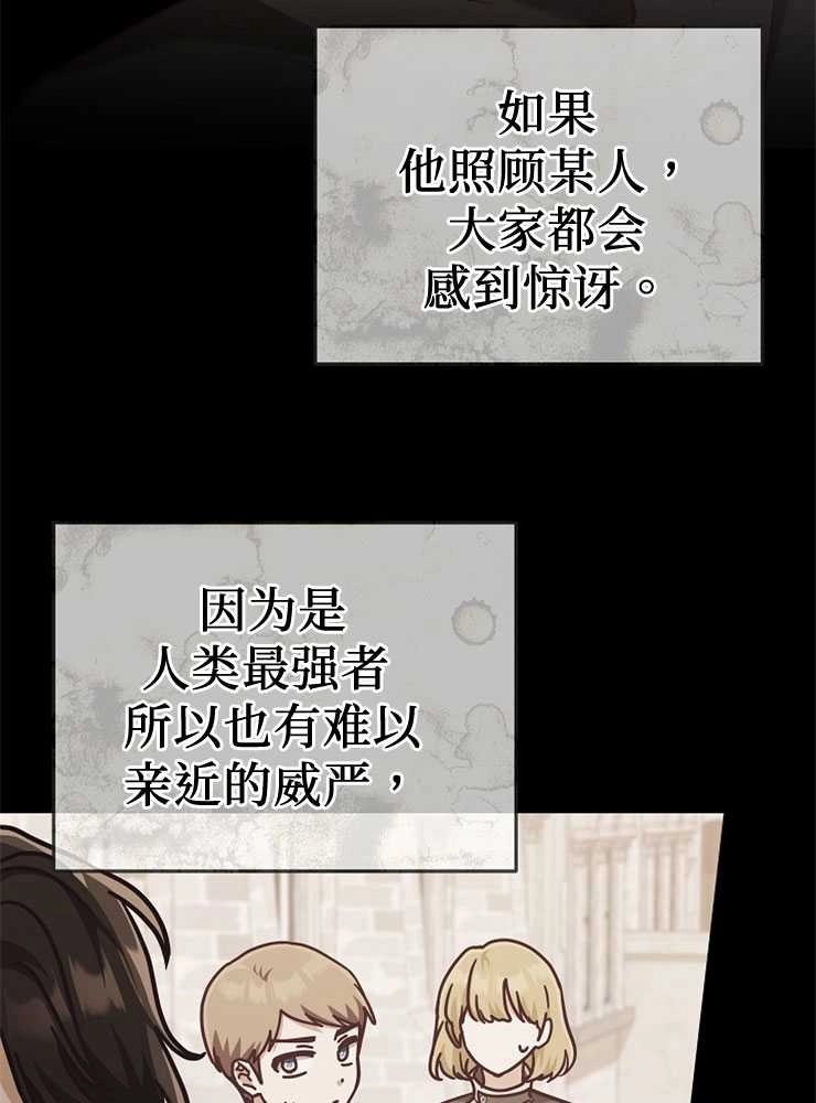 《我被误会成了最终大boss的恋人》第27话 第55页