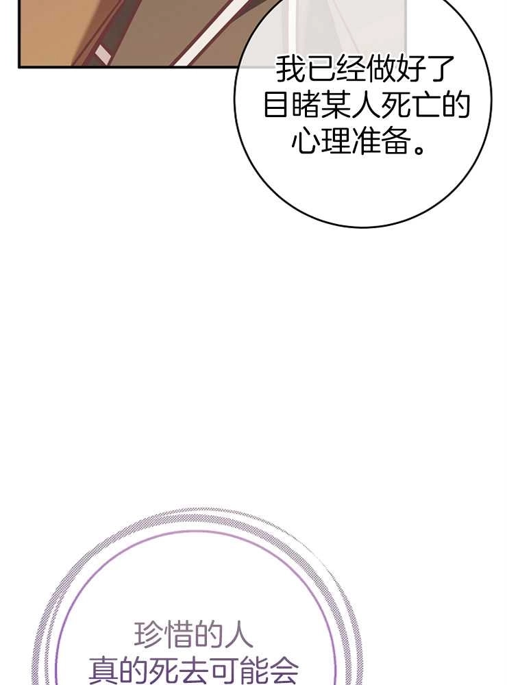 《我被误会成了最终大boss的恋人》第27话 第81页