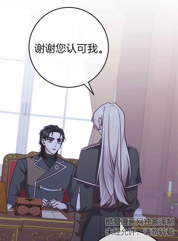 《我被误会成了最终大boss的恋人》第27话 第77页