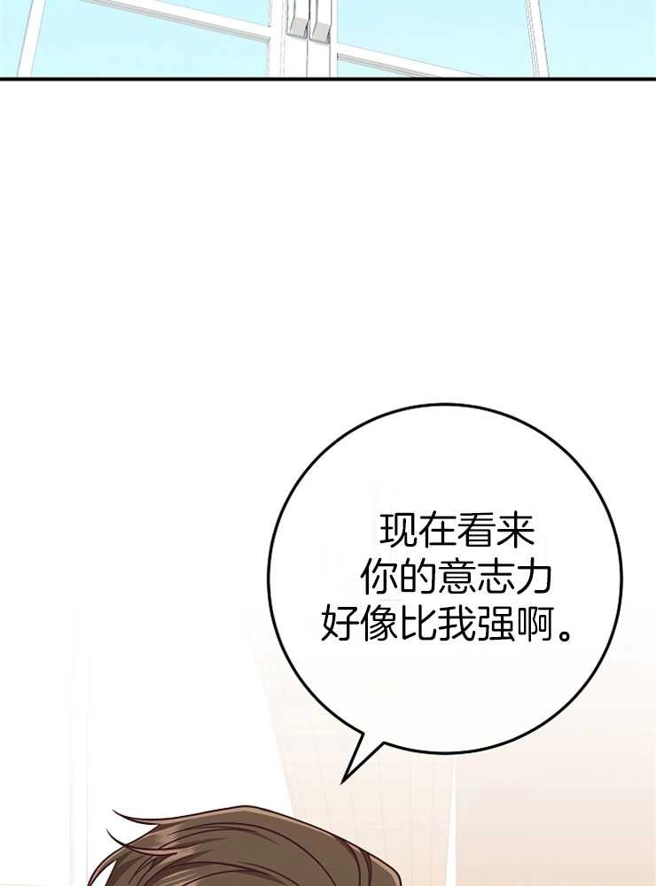 《我被误会成了最终大boss的恋人》第27话 第97页