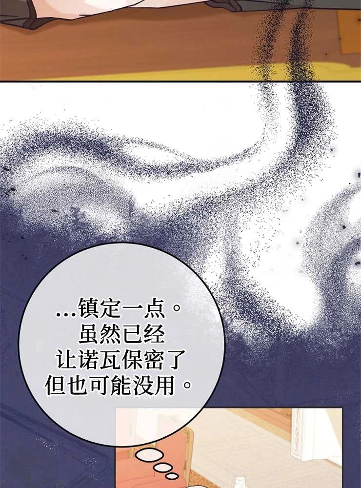 《我被误会成了最终大boss的恋人》第27话 第5页