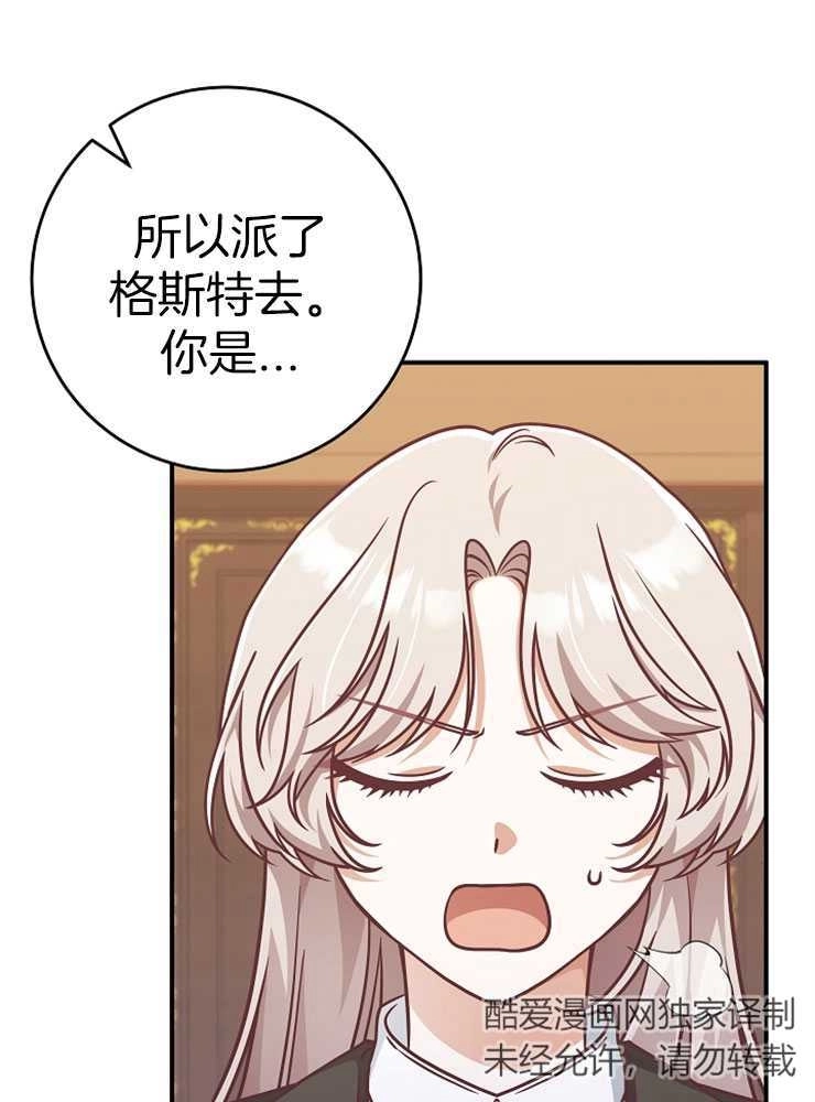 《我被误会成了最终大boss的恋人》第27话 第74页
