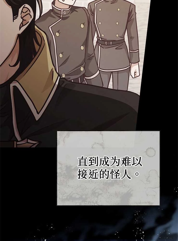 《我被误会成了最终大boss的恋人》第27话 第56页