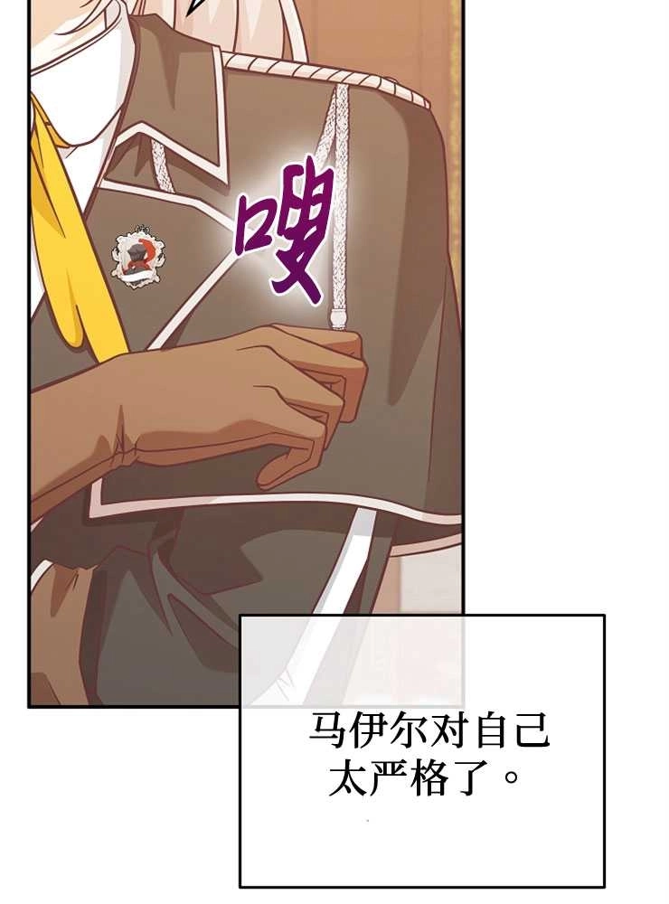 《我被误会成了最终大boss的恋人》第27话 第101页