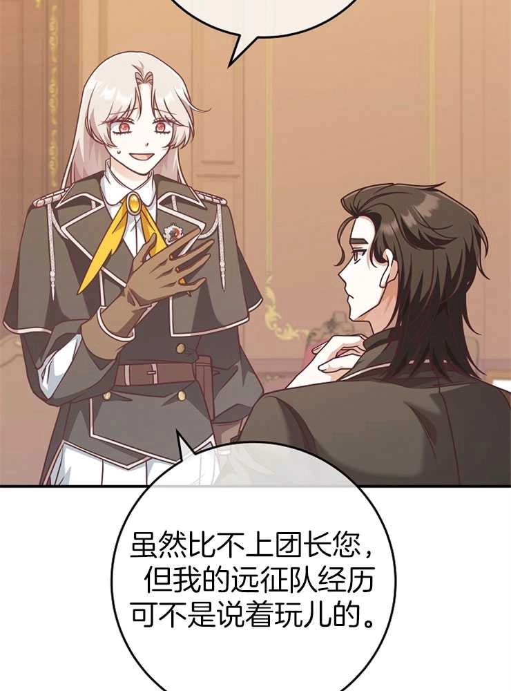 《我被误会成了最终大boss的恋人》第27话 第33页