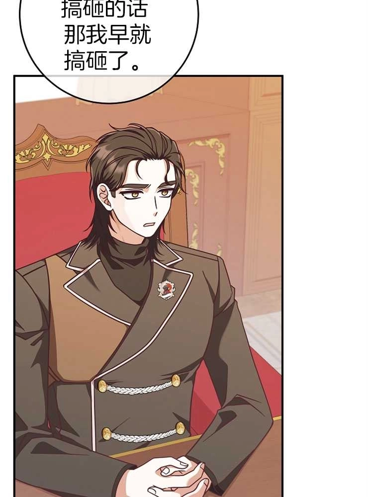 《我被误会成了最终大boss的恋人》第27话 第69页