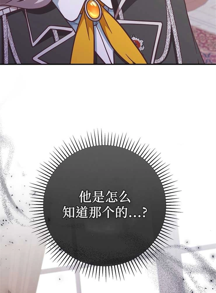 《我被误会成了最终大boss的恋人》第27话 第3页
