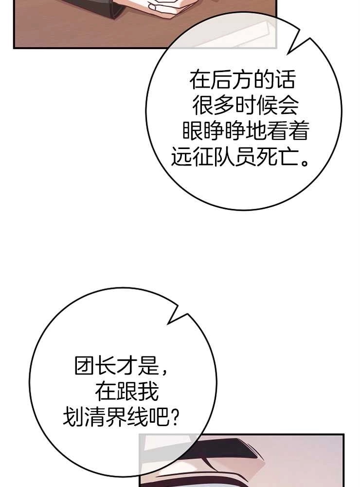 《我被误会成了最终大boss的恋人》第27话 第70页