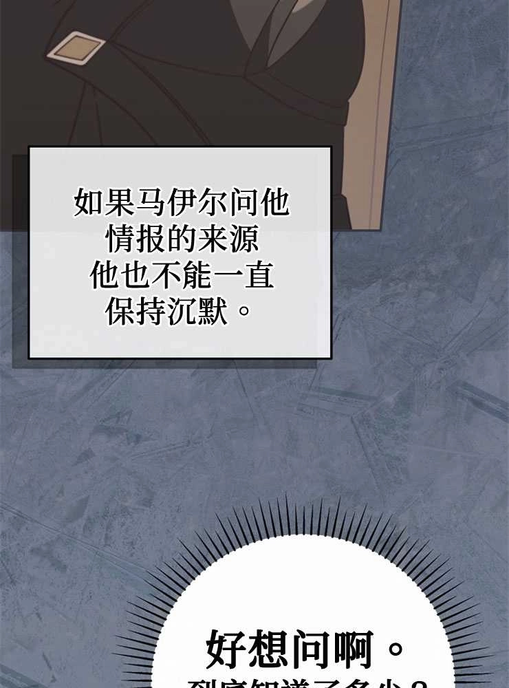 《我被误会成了最终大boss的恋人》第27话 第8页