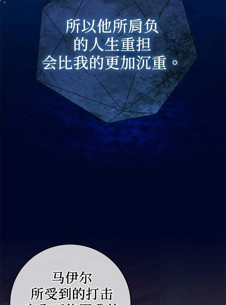 《我被误会成了最终大boss的恋人》第27话 第60页