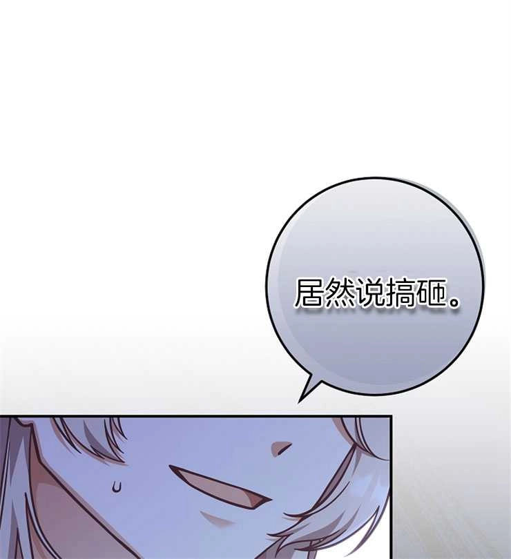 《我被误会成了最终大boss的恋人》第27话 第22页