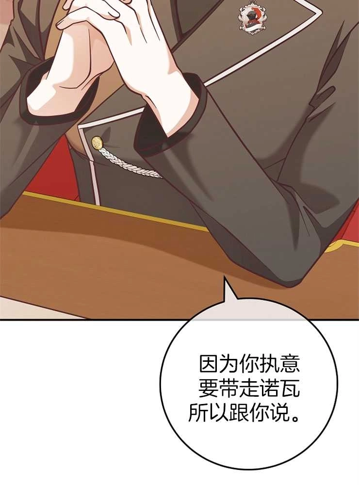 《我被误会成了最终大boss的恋人》第27话 第13页